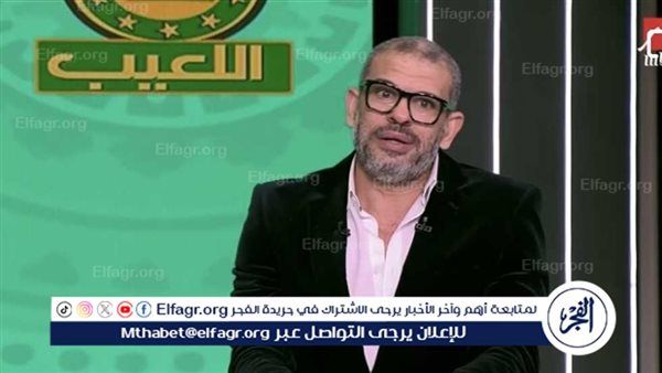 بشير التابعي يحدد تشكيل الزمالك الأنسب في مباراة السوبر الإفريقي
