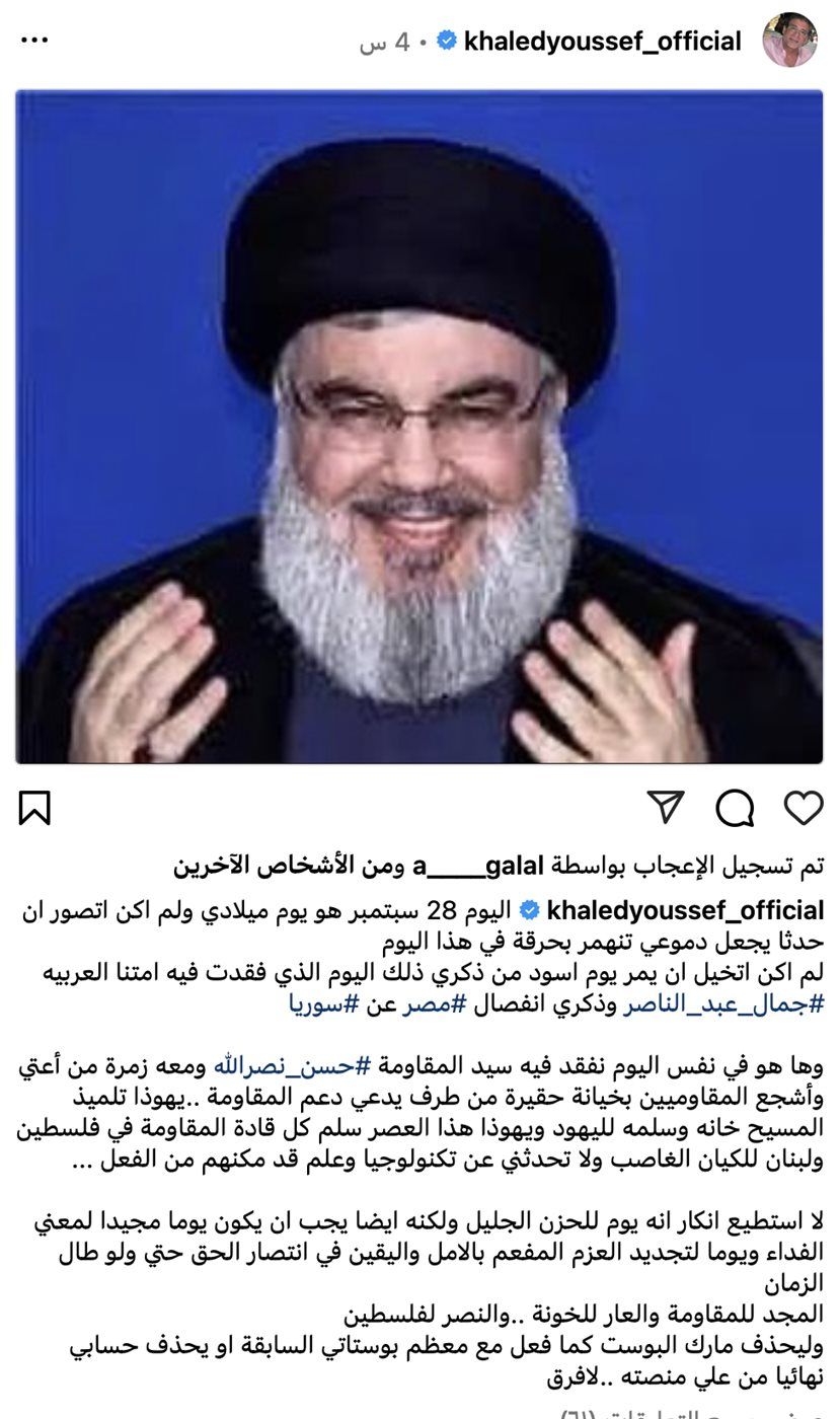 دموعي تنهمر بحرقة.. خالد يوسف ينعى شهيد المقاومة حسن نصرالله