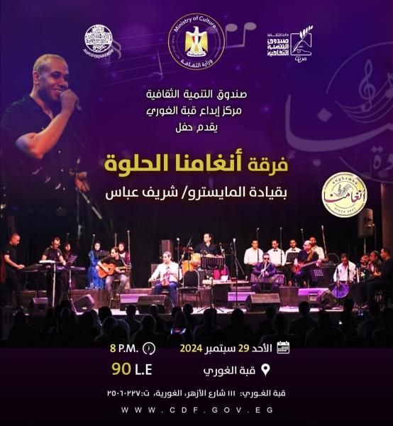 الأحد: فرقة ”أنغامنا الحلوة ” وعيد الفلاح وأمسية شعرية ضمن فعاليات وزارة...