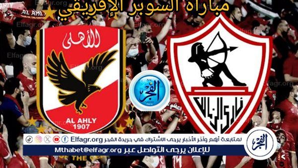 الزمالك يكتسح الأهلي في ليلة تاريخية.. شاهد ركلات الترجيح بين الأهلي والزمالك في السوبر الأفريقي