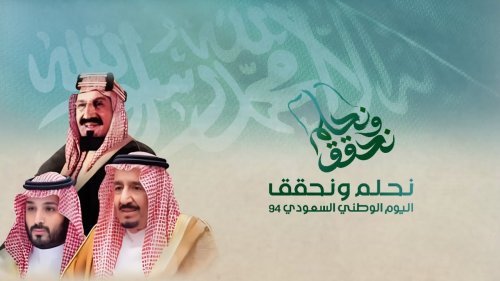 أجمل قصائد.. شعر اليوم الوطني السعودي 94 قصير تويتر وسناب شات