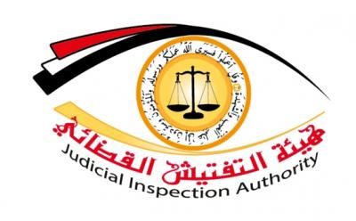 أخبار اليمن : “التفتيش القضائي” تعلن امكانية عقد جلسات في المحاكم خلال الفترة المسائية