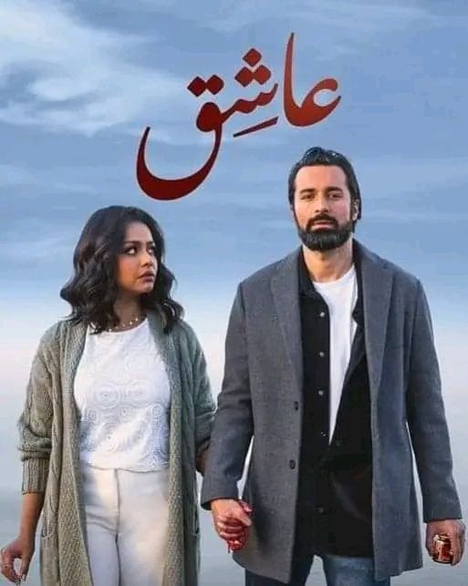 يحتل المركز الأول.. تعرف على إيرادات فيلم "عاشق" لأحمد حاتم أمس في السينمات