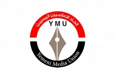 اتحاد الإعلاميين اليمنيين يدين استهداف العدو الإسرائيلي قناة الصراط اللبنانية