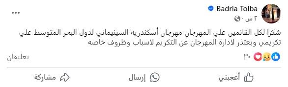 بدرية طلبة تعتذر عن حضور مهرجان الإسكندرية السينمائي.. تفاصيل