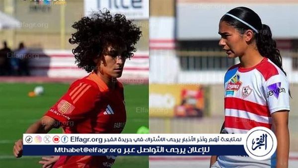 بث مباشر مباراة الأهلي والزمالك كرة القدم النسائية لايف HD الدوري المصري للسيدات.. مشاهدة مباراة الزمالك ضد الأهلي