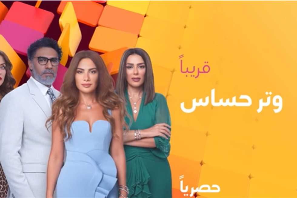 المخرج وائل فرج يعلن عن طرح البوستر الرسمي لمسلسل "وتر حساس"
