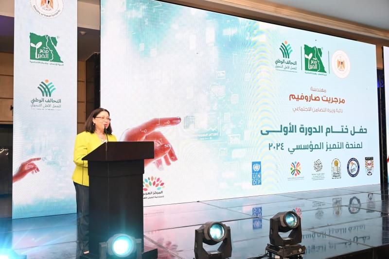 نائبة وزيرة التضامن تشهد فعاليات حفل ختام الدورة الأولي لمنحة التميز المؤسسي...