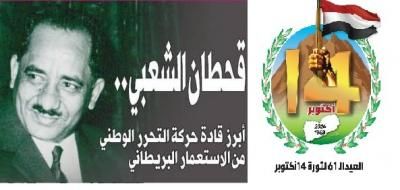 أخبار اليمن : قحطان الشعبي.. أبرز قادة حركة التحرر الوطني من الاستعمار البريطاني