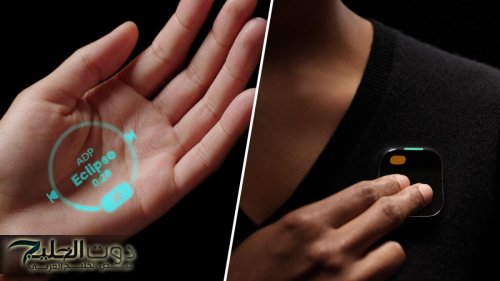 "مش هنشتري موبايلات تاني" … بديل الهاتف بمواصفاته المدهشة هل سيغني جهاز "Humane AI Pin" عن الهواتف الذكية؟؟؟