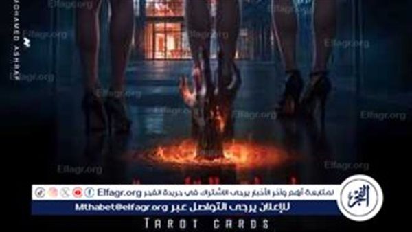 منتج فيلم" أوراق التاروت" يتصدى للشائعات بقوة ويقاضي مروجي الأكاذيب