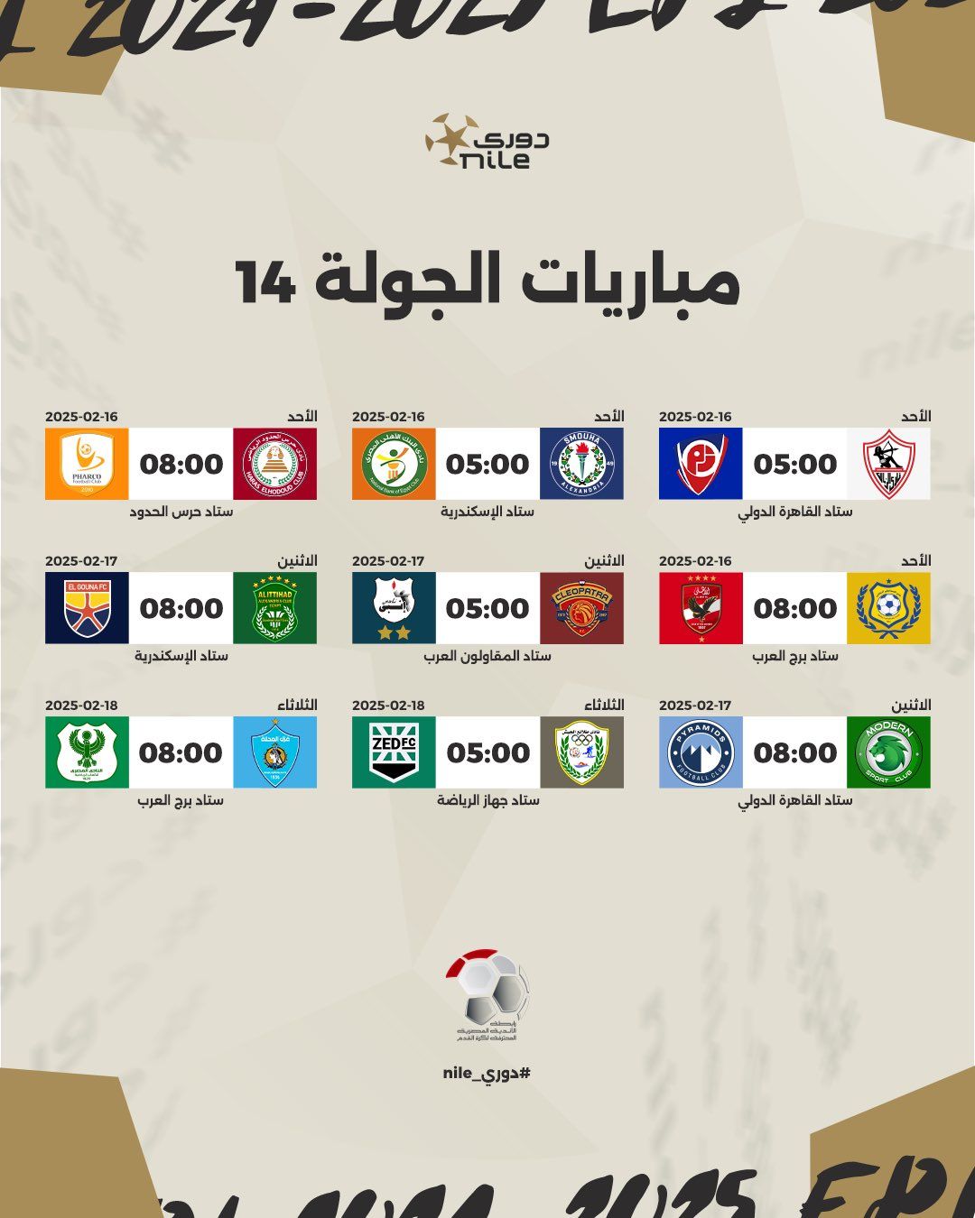 رابطة الأندية تعلن مواعيد مباريات الدورى المصرى حتى نهاية الدور الأول