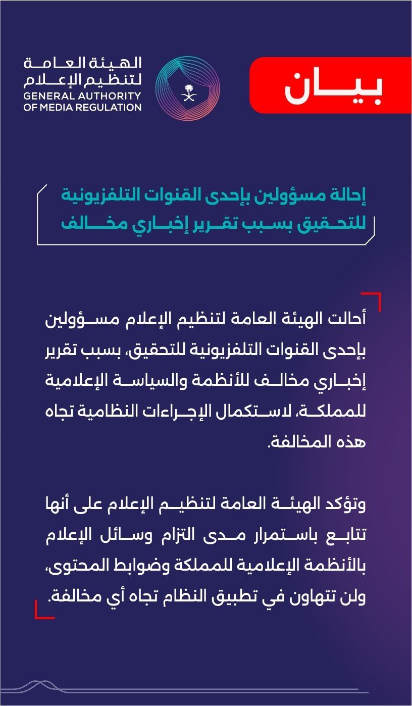 السعودية: التحقيق مع مسئولي قناة تلفزيونية بسبب تقرير إخباري…