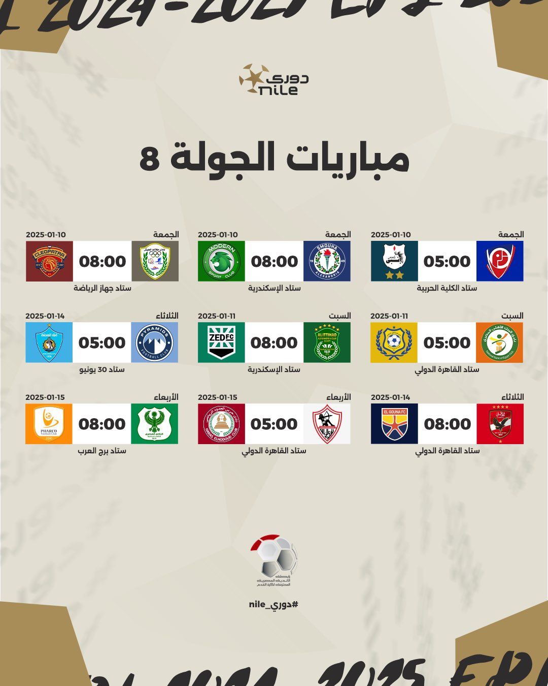 رابطة الأندية تعلن مواعيد مباريات الدورى المصرى حتى نهاية الدور الأول