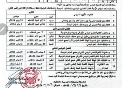 أخبار اليمن : إعلان هام من وزارة التربية والتعليم