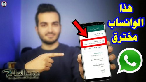 خراب بيوت مستعجل.. ظهور هذه العلامات علي تطبيق « واتساب » تعني أنك مخترق ومراقب| خلي بالك