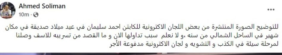 عاجل- بعد تداول صوره في بار.. أحمد سليمان يدافع عن نفسه ويكشف حقيقة الموقف