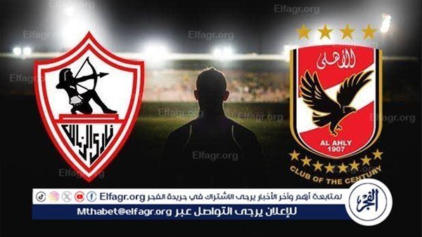 شاهد بالبث المباشر الأهلي اليوم.. مشاهدة الأهلي × الزمالك بث مباشر دون "تشفير" | نهائي كأس السوبر 2024