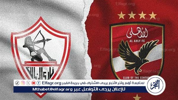 يوتيوب دون تقطيع الآن.. مباراة الأهلي والزمالك اليوم في نهائي كأس السوبر 2024
