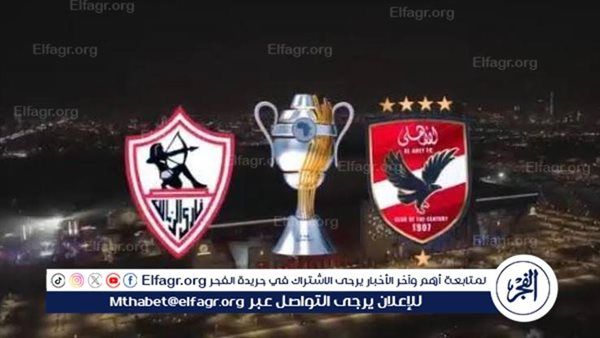 الآن.. شاهد مباراة الأهلي والزمالك بث مباشر مجانا.. مباراة الأهلي 