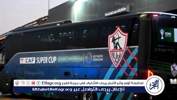 حافلة الزمالك تتحرك نحو ملعب محمد بن زايد لملاقاة الأهلي في نهائي السوبر المصري