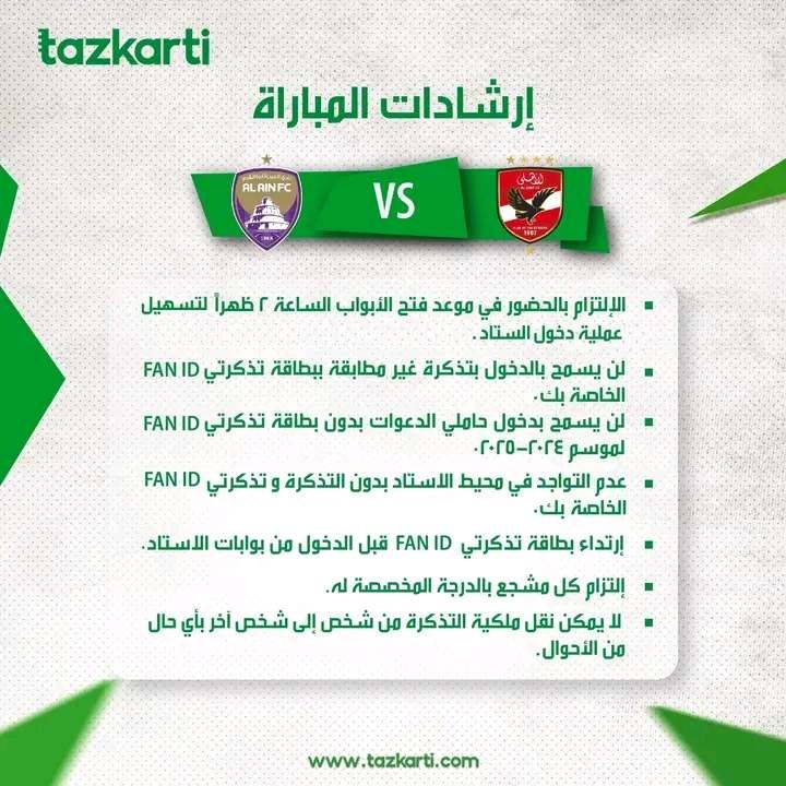 عاجل.. تذكرتي تعلن إرشادات مباراة الأهلي والعين الإماراتي في كأس إنتركونتيننتال