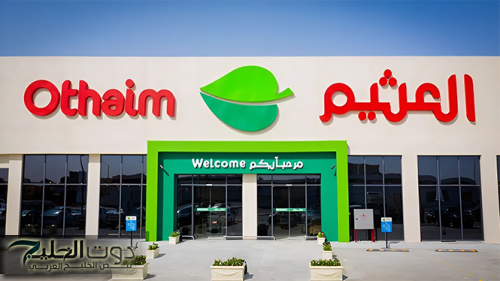 العثيم يكتسح الأسواق السعودية من حيث عدد الفروع والمفاجأة في الترتيب الثاني والثالث؟