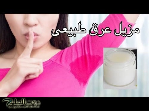 "سر مش هتسمعي عنه كتير"... في 3 خطوات بسيطة حضري مزيل عرق برائحة طبيعية تدوم لوقت طويل وبدون مواد كيميائية ضارة.. اكتشفي الطريقة السهلة الان!!