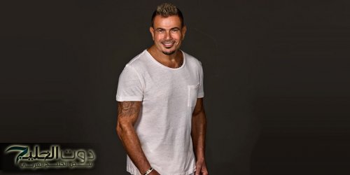 موعد حفل عمرو دياب مع نجوم مهرجان الجونة 2024