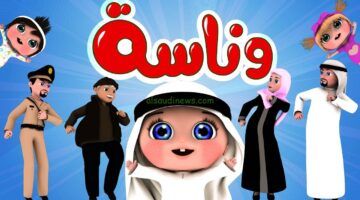 تردد قناة وناسة لولو على النايل سات والعرب سات وخطوات ضبطها على الرسيفر