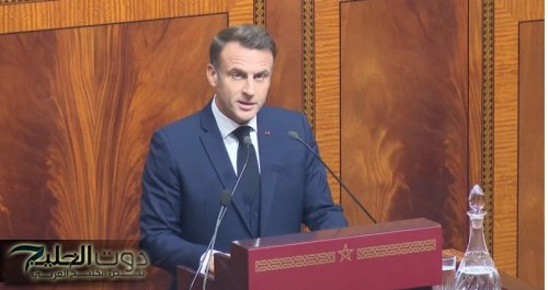 ماكرون أمام البرلمان المغربي:حاضر ومستقبل الصحراء تحت السيادة المغربية