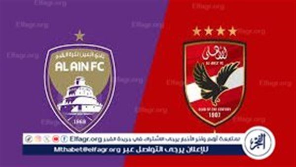 يلا شوت الآن الشوط الثاني (3-0).. بث مباشر مشاهدة مباراة الأهلي والعين اليوم في كأس الإنتركونتيننتال 2024