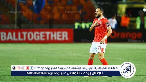 نجم الأهلي السابق: كنت أتمنى استمرار معلول مع الأهلي ومباراة العين صعبة