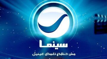 ” مش هتقدر تغمض عنيك.. تردد قناة روتانا سينما بجودة عالية hd على جميع الاقمار الصناعية نايل سات وعرب سات