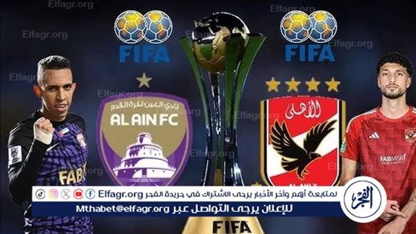 تشكيل العين الإماراتي أمام الأهلي الإماراتي في كأس إنتركونتيننتال للأندية