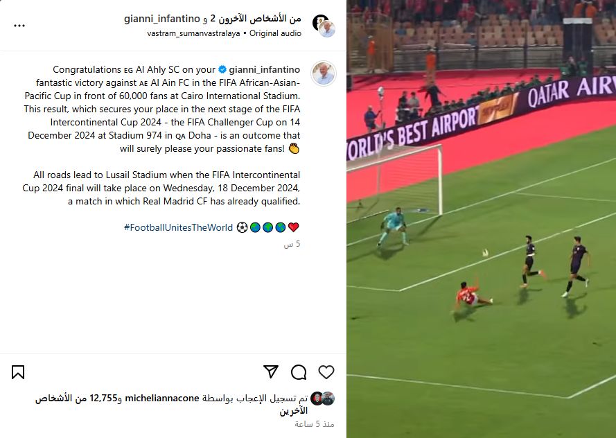 انفانتينو مهنئا الأهلى بكأس الثلاث قارات: تهانينا لفوزكم بكأس التحدي