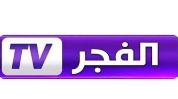 تردد قناة الفجر الجزائرية الجديد 2024 على الاقمار الصناعية لمتابعة المسلسلات التركية “قيامة عثمان”