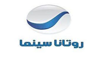 تردد قناة روتانا سينما نايل سات 2024 وعرب سات لمشاهدة الأفلام الحصرية بتقنية HD