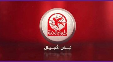 “ثبتها الان” تردد قناة طيور الجنة الجديد على النايل سات والعرب سات وكيفية تثبيتها على الرسيفر