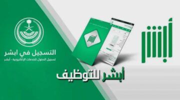 إعلان نتائج القبول الموحد 1446 وخطوات الحصول علي نتائج القبول الموحد وزارة الداخلية السعودية عبر منصة ابشر