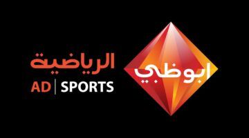 تردد قناة أبو ظبي الرياضية 1 المفتوحة نايل سات بجودة عالية hd .. وجهتك المثالية لعالم الرياضة