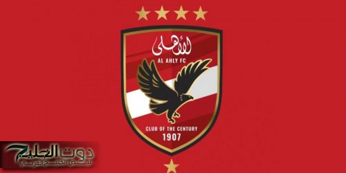 الأهلي يطالب اتحاد الكرة بسرعة إسناد منظومة التحكيم إلى خبير أجنبى