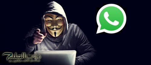 «انت متراقب وهتركب الشلاحة» .. احذر من ظهور هذه العلامات على الواتساب بيتجسسوا عليك وعارفين كل حاجة عنك وبيراقبوك