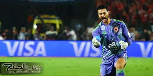 الأهلي يقترب من تجديد عقد الشناوي بـ 100 مليون جنيه لمدة 3 سنوات