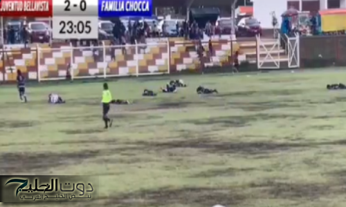 البيرو .. صاعقة تضرب لاعبين كرة قدم وتتسبب بوفاة شخص وإصابة آخرين .. فيديو