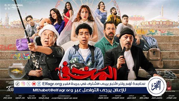تعرف على آخر إيرادات فيلم "المخفي" بدور العرض