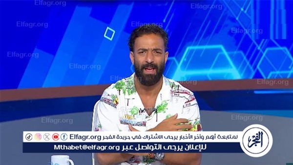 ميدو يعلق: عدم احتساب ركلة جزاء لـ زد أمام الأهلي وصمة عار
