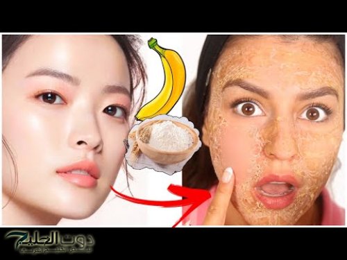 هتصغري 20 سنة؟!.. وصفة طبيعية جبارة لتفتيح البشرة بطريقة سهلة وبسيطة هتبقي في بياض الكوريات.. إليك الطريقة بالخطوات!!!