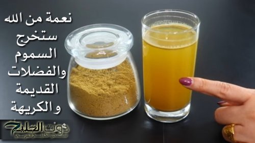 طلع معجزة ربانية.. مشروب سحري موجود في بيتك هيخلصك من الإمساك في 3 دقايق