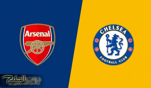 "اتفرج على الماتش مجانا" القنوات الناقلة لمباراة أرسنال اليوم الاحد 10-11-2024 ضد تشيلسي في الجولة الـ 11 من الدوري الإنجليزي على النايل سات بجودة HD